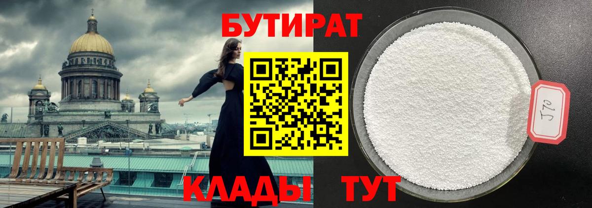 Бутират  Бутират бутик  Вход с VPN  Жигулёвск 