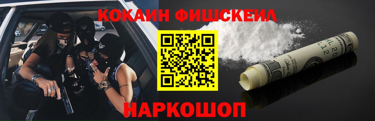 Cocaine Колумбийский  COCAIN  Жигулёвск  Cocaine FishScale  Вход с VPN 