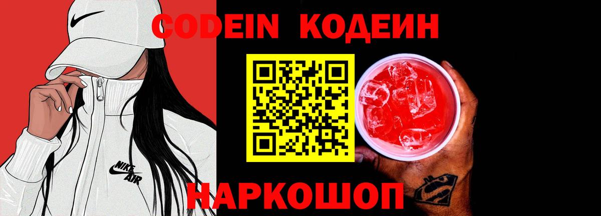 Кодеиновый сироп Lean напиток Lean (лин)  Кодеиновый сироп Lean напиток Lean (лин)  Жигулёвск  Вход с VPN 