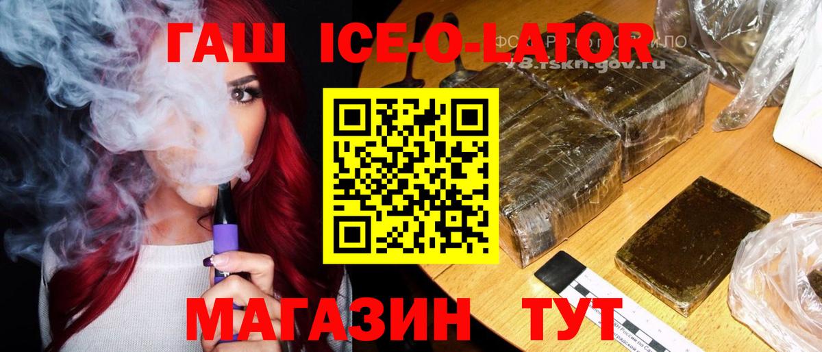 Гашиш ice o lator Жигулёвск