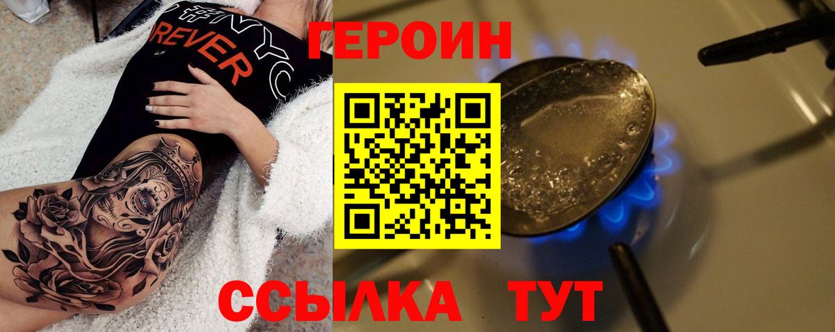 ГЕРОИН герыч Жигулёвск