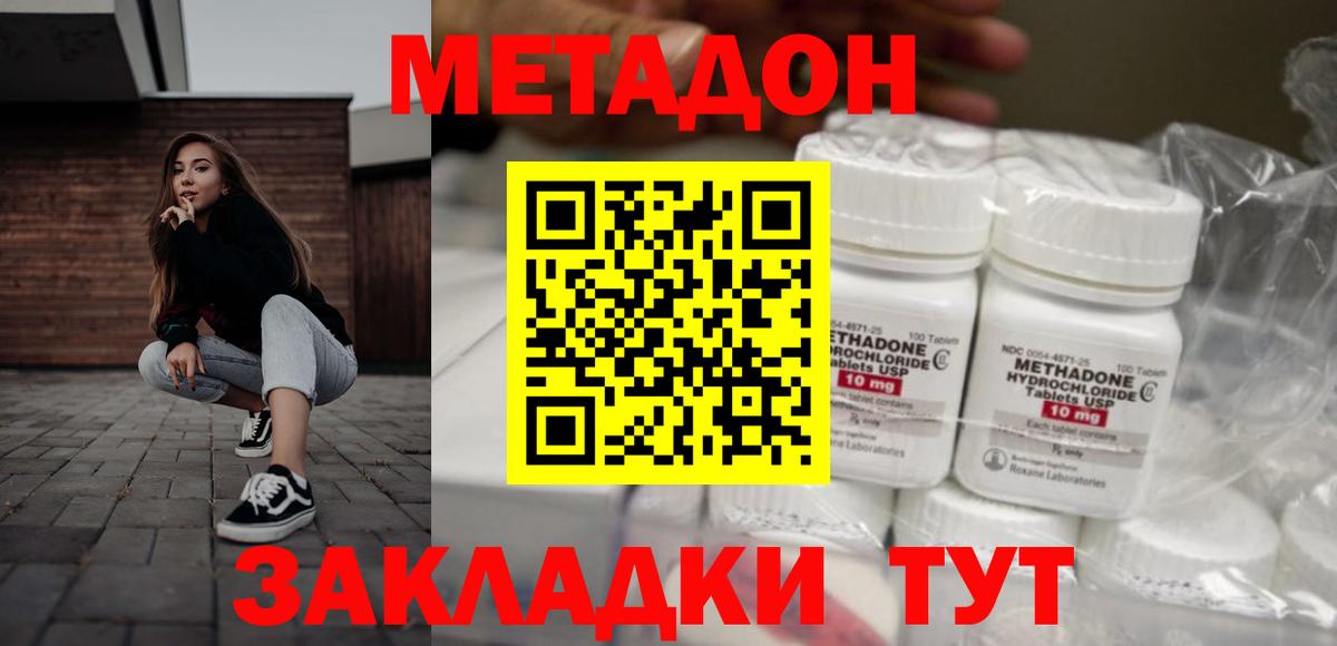 МЕТАДОН мёд  Вход с VPN  МЕТАДОН methadone  Жигулёвск 