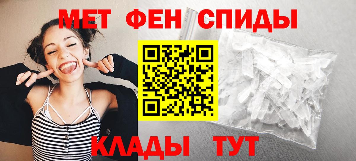 МЕТАМФЕТАМИН мет Жигулёвск