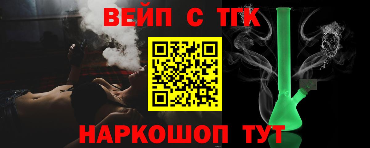 Жигулёвск  ТГК вейп с тгк  Вход с VPN 
